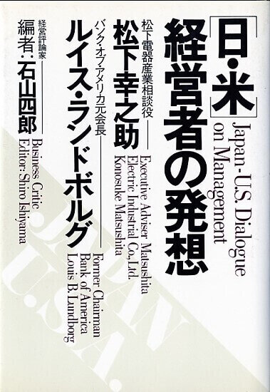 未経験の分野に挑んだ体験 | 松下幸之助.com